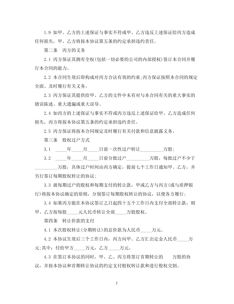 公司转让合同范本2_第2页