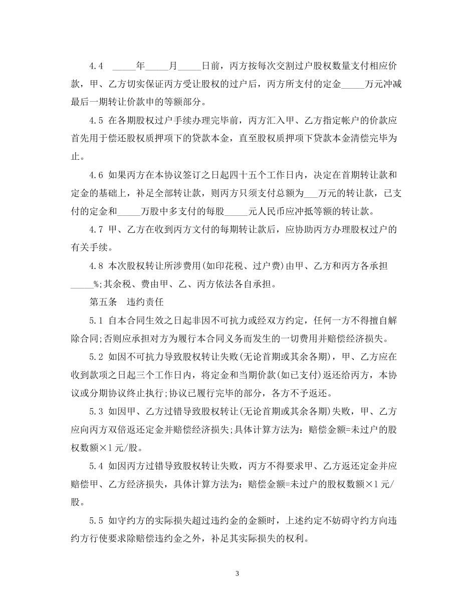 公司转让合同范本2_第3页