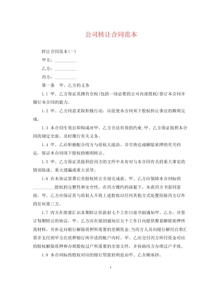 公司转让合同范本2