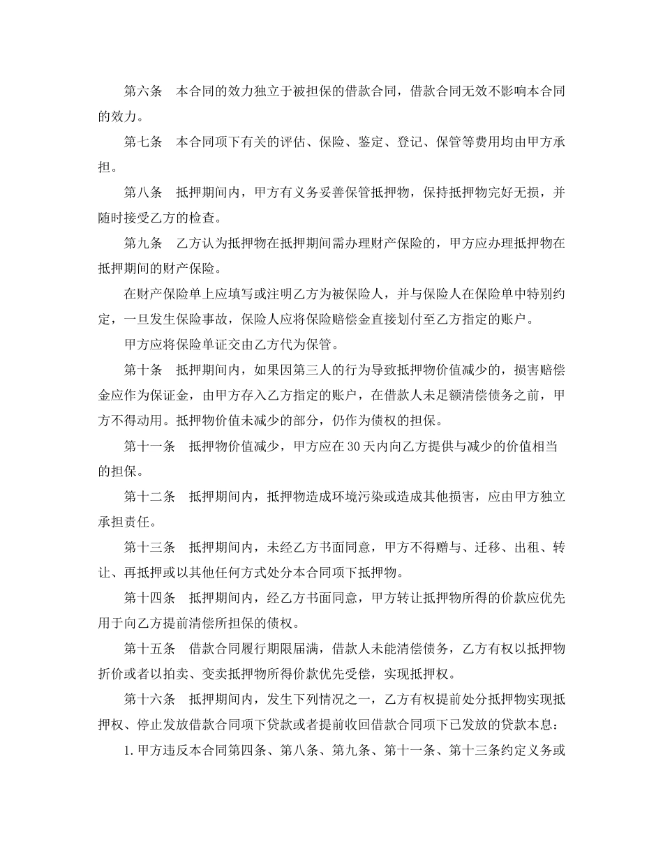 正规个人借款抵押合同书范本_第2页