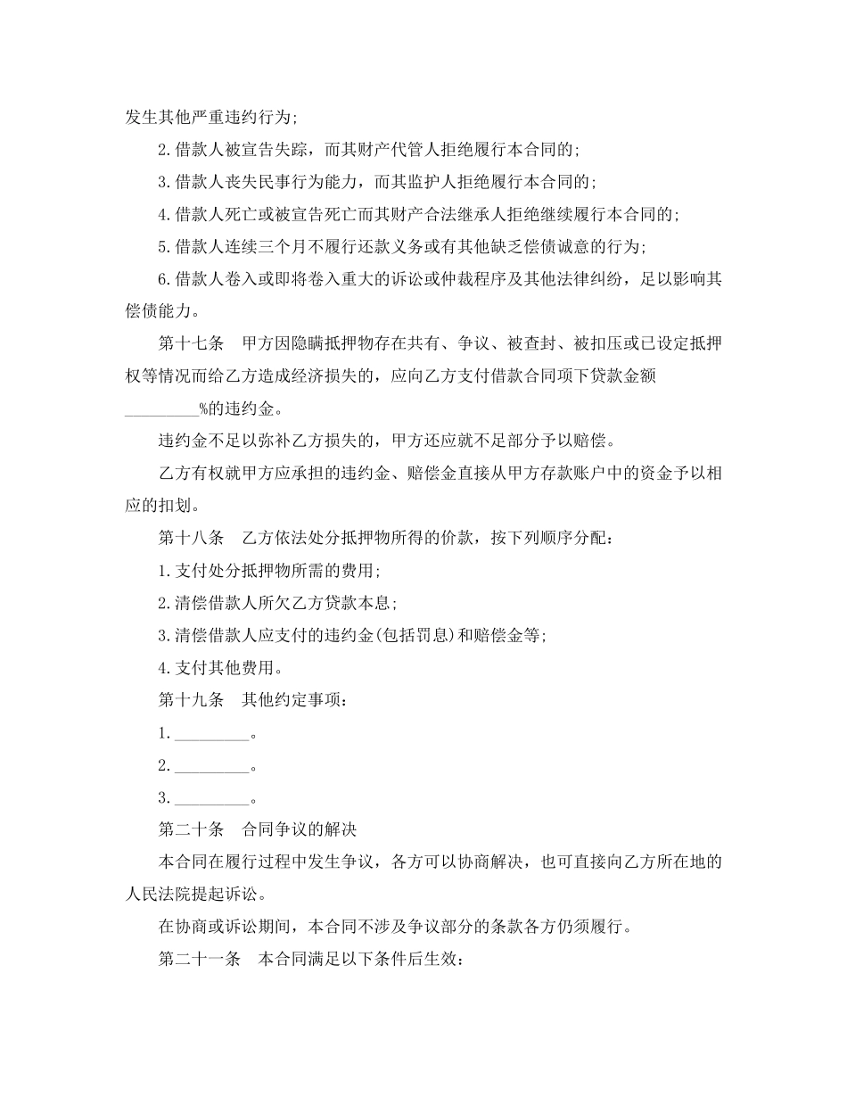 正规个人借款抵押合同书范本_第3页