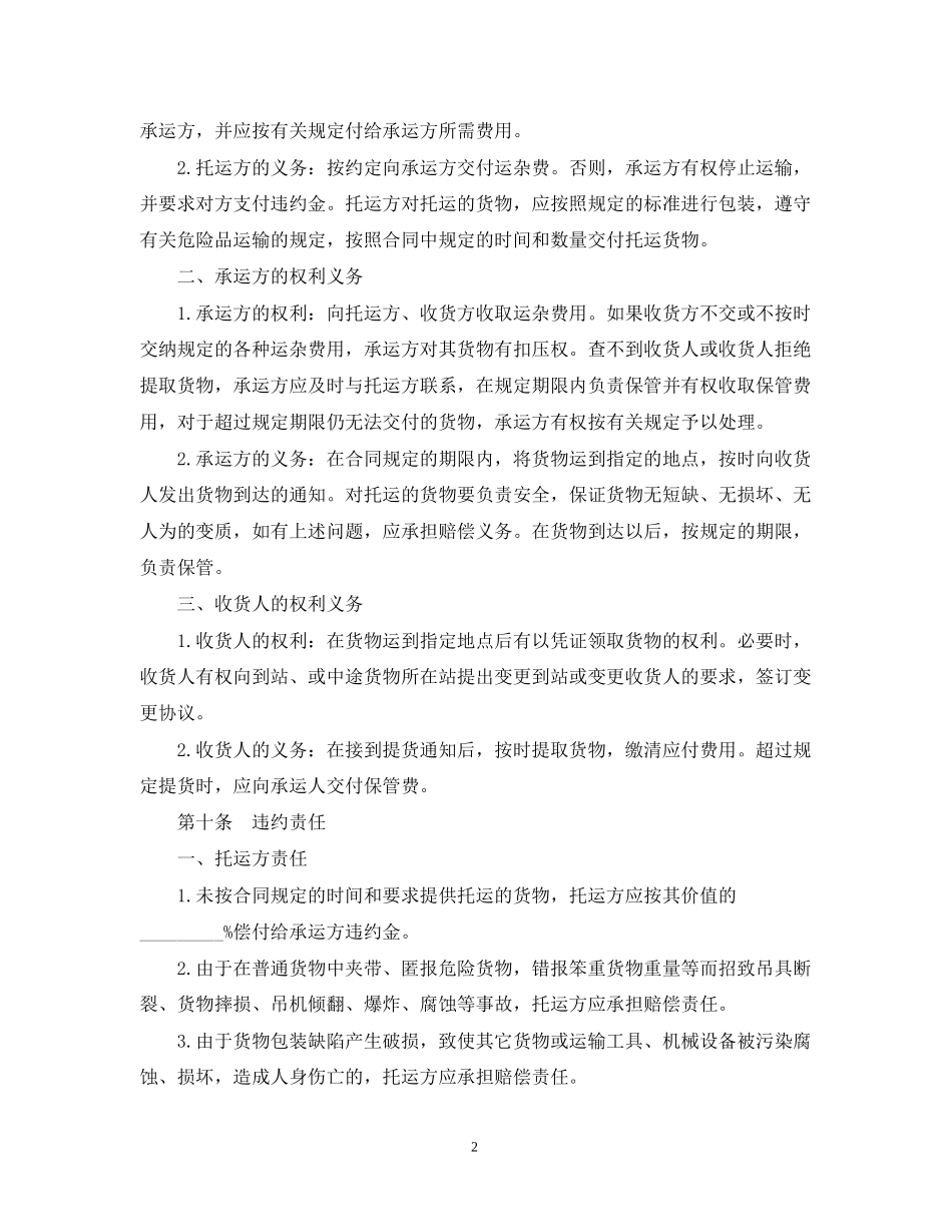 深圳货物运输合同_第2页