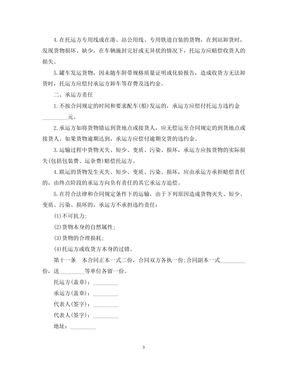 深圳货物运输合同_第3页