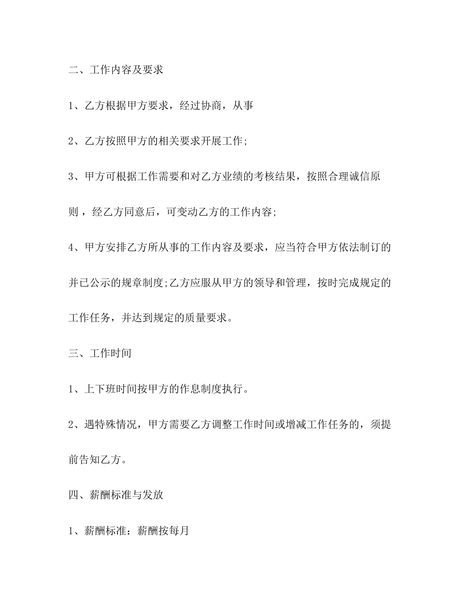 厨师雇佣合同范本3篇_第2页