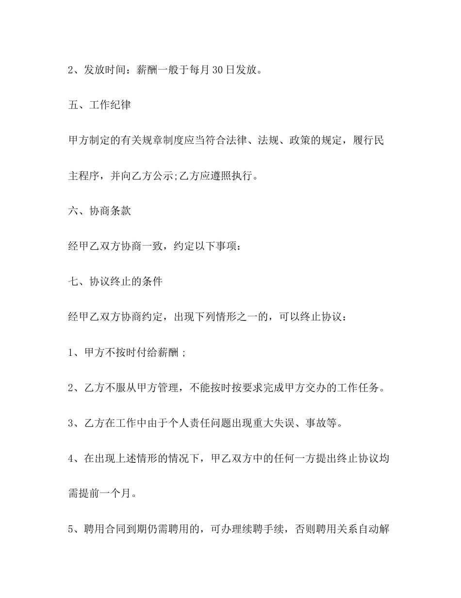 厨师雇佣合同范本3篇_第3页