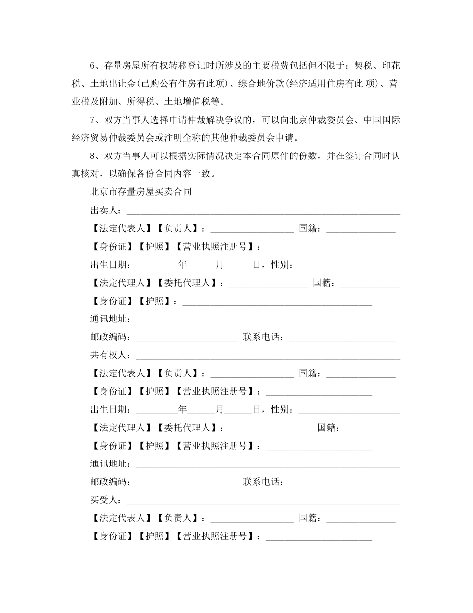 北京市二手房买卖合同范本_第2页