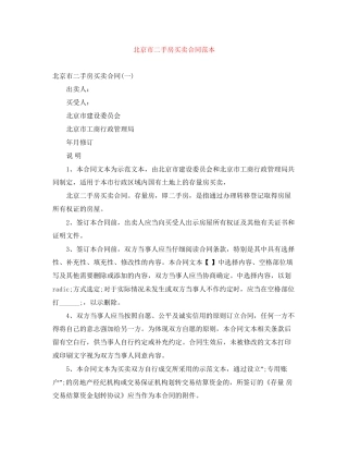 北京市二手房买卖合同范本