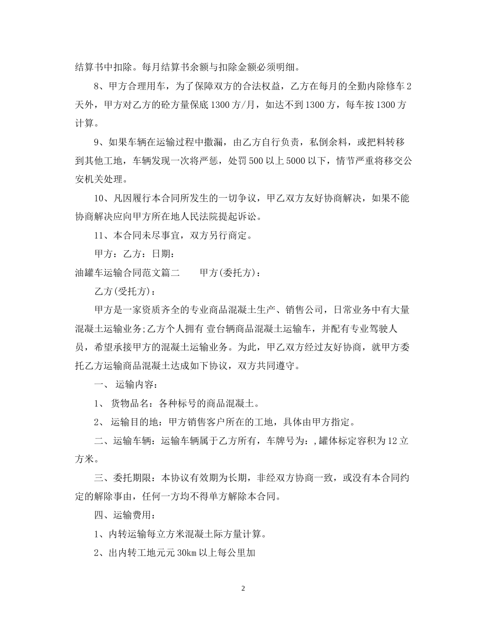 油罐车运输合同_第2页