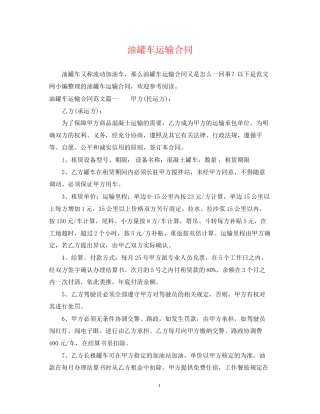 油罐车运输合同
