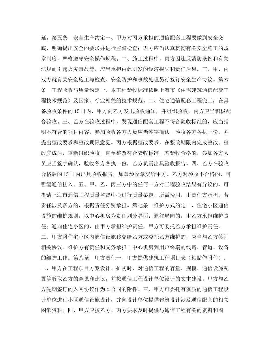 上海市新建住宅通信配套合同_第2页