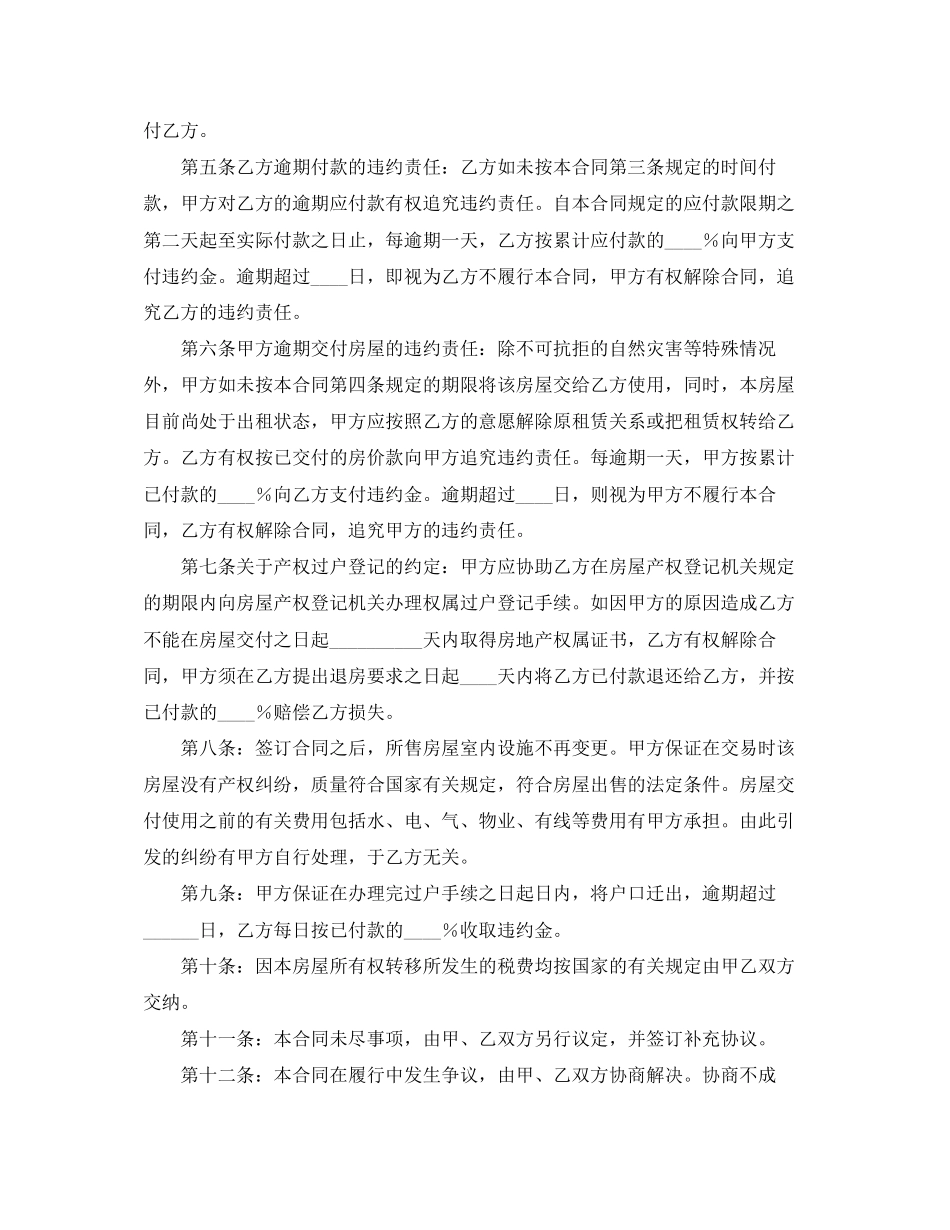 实用的房屋买卖合同范文5篇_第3页
