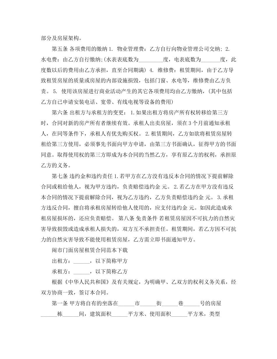 闹市门面房屋租赁合同范本下载_第2页