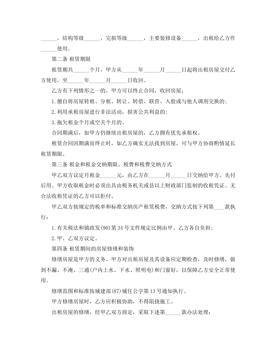 闹市门面房屋租赁合同范本下载_第3页