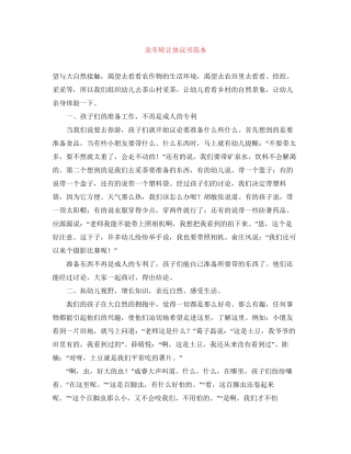 卖车转让协议书范本