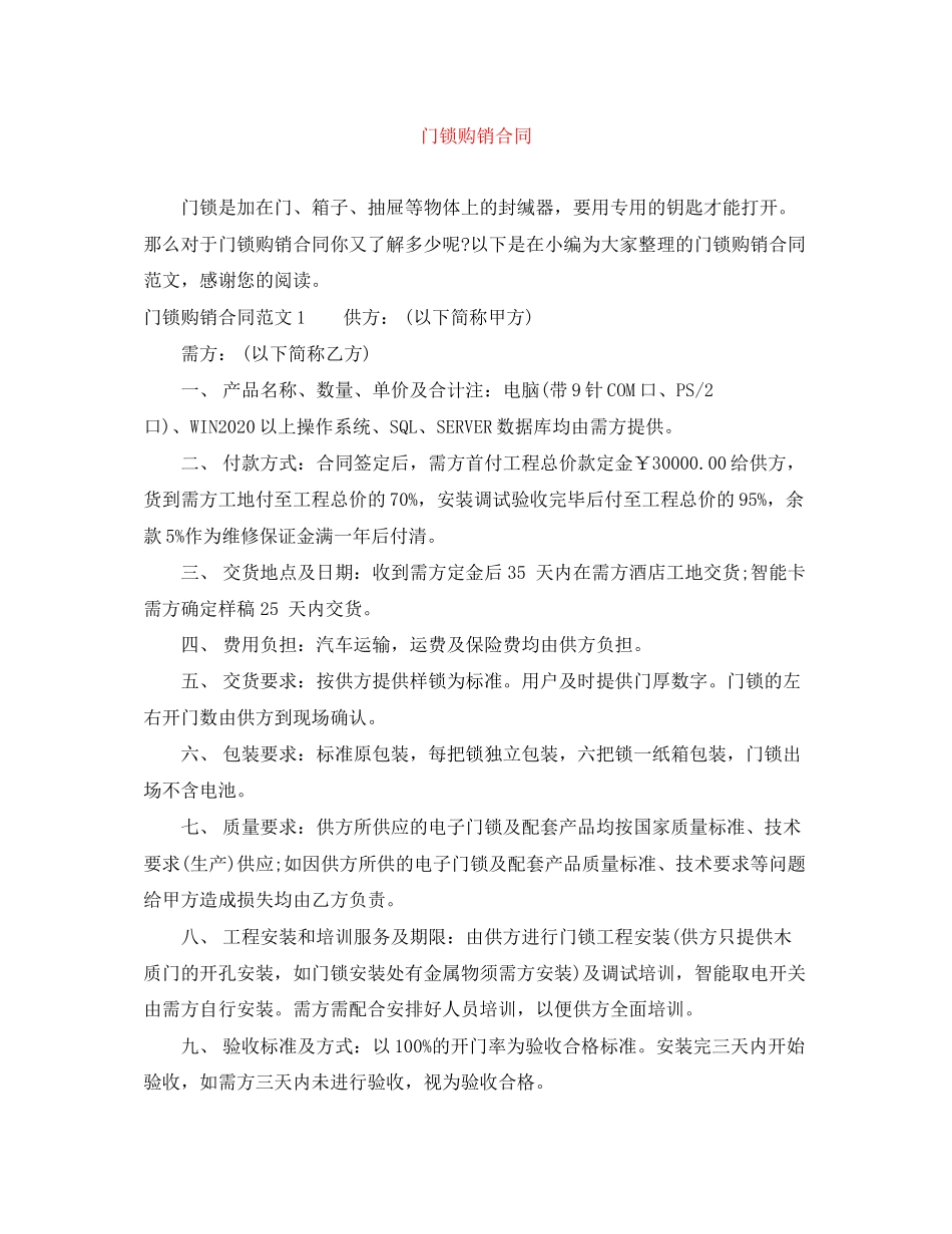 门锁购销合同_第1页