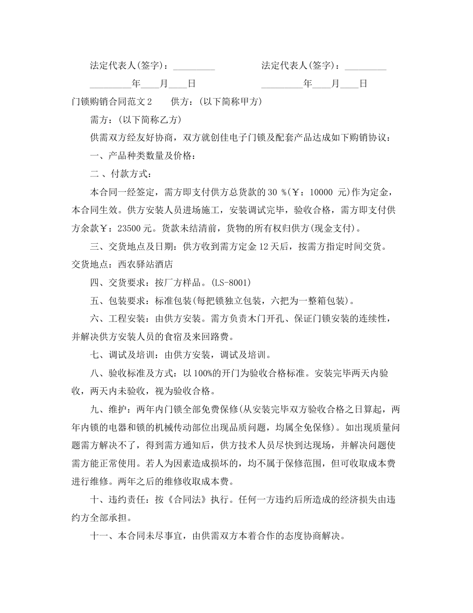 门锁购销合同_第3页