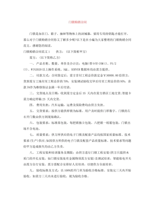 门锁购销合同