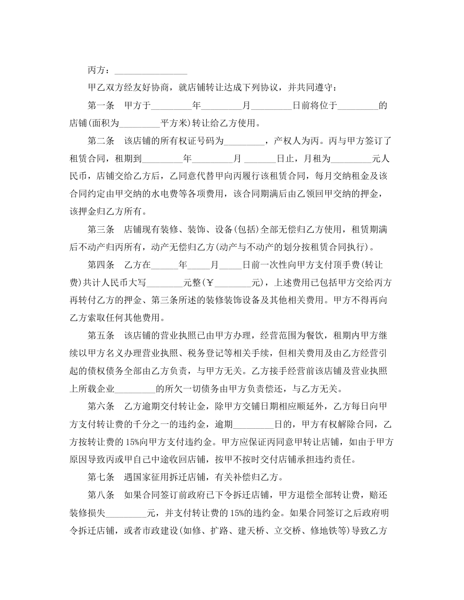 店铺转让经典版协议书_第3页