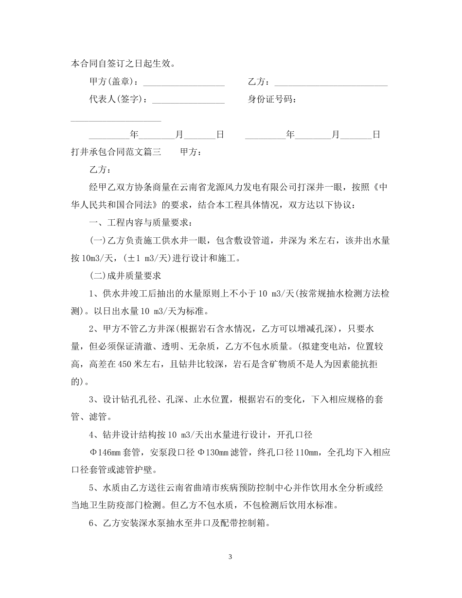 打井承包合同_打井承包合同范本_第3页