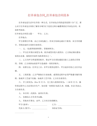 打井承包合同_打井承包合同范本