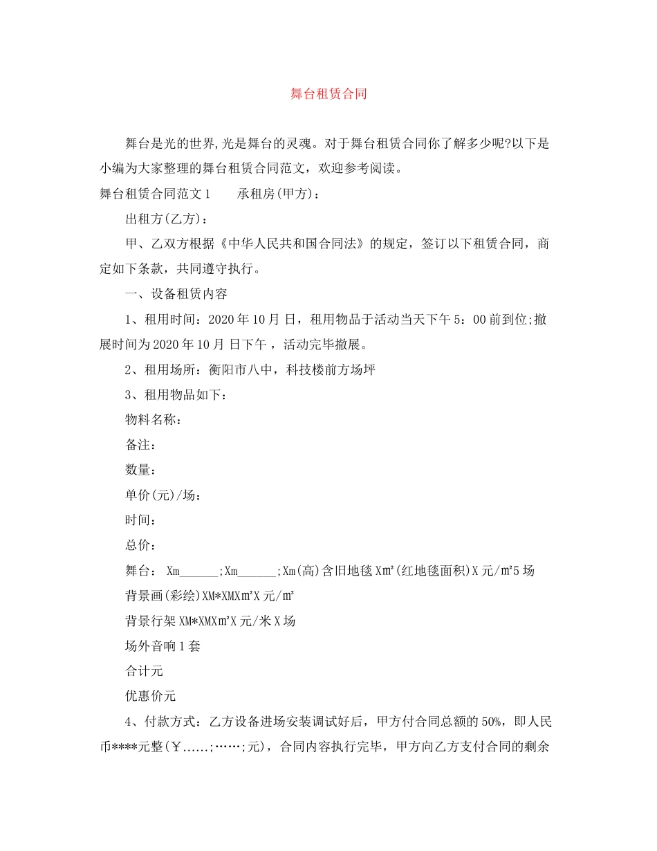 舞台租赁合同_第1页