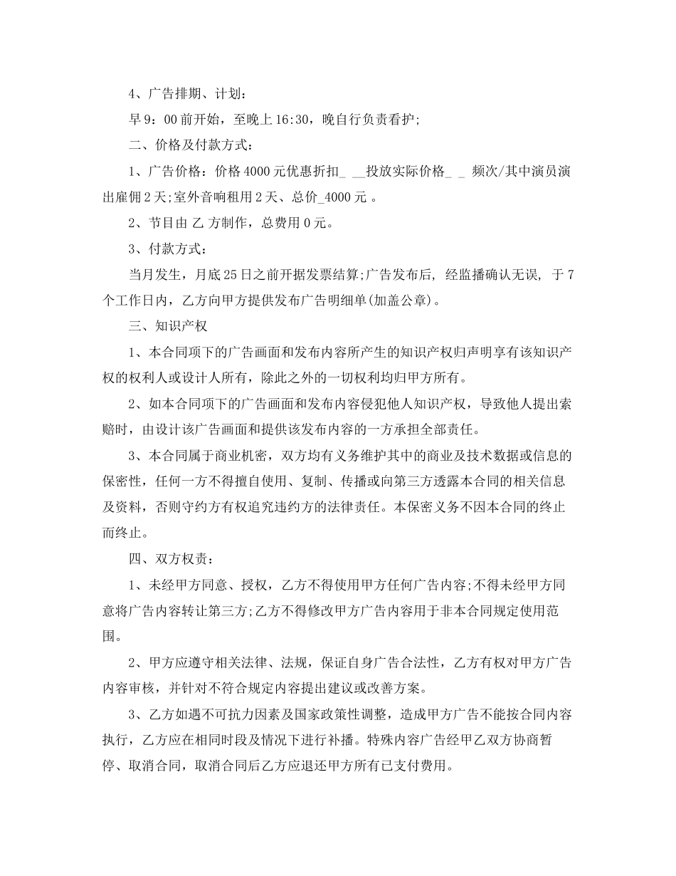 舞台租赁合同_第3页