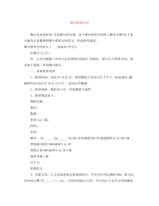 舞台租赁合同