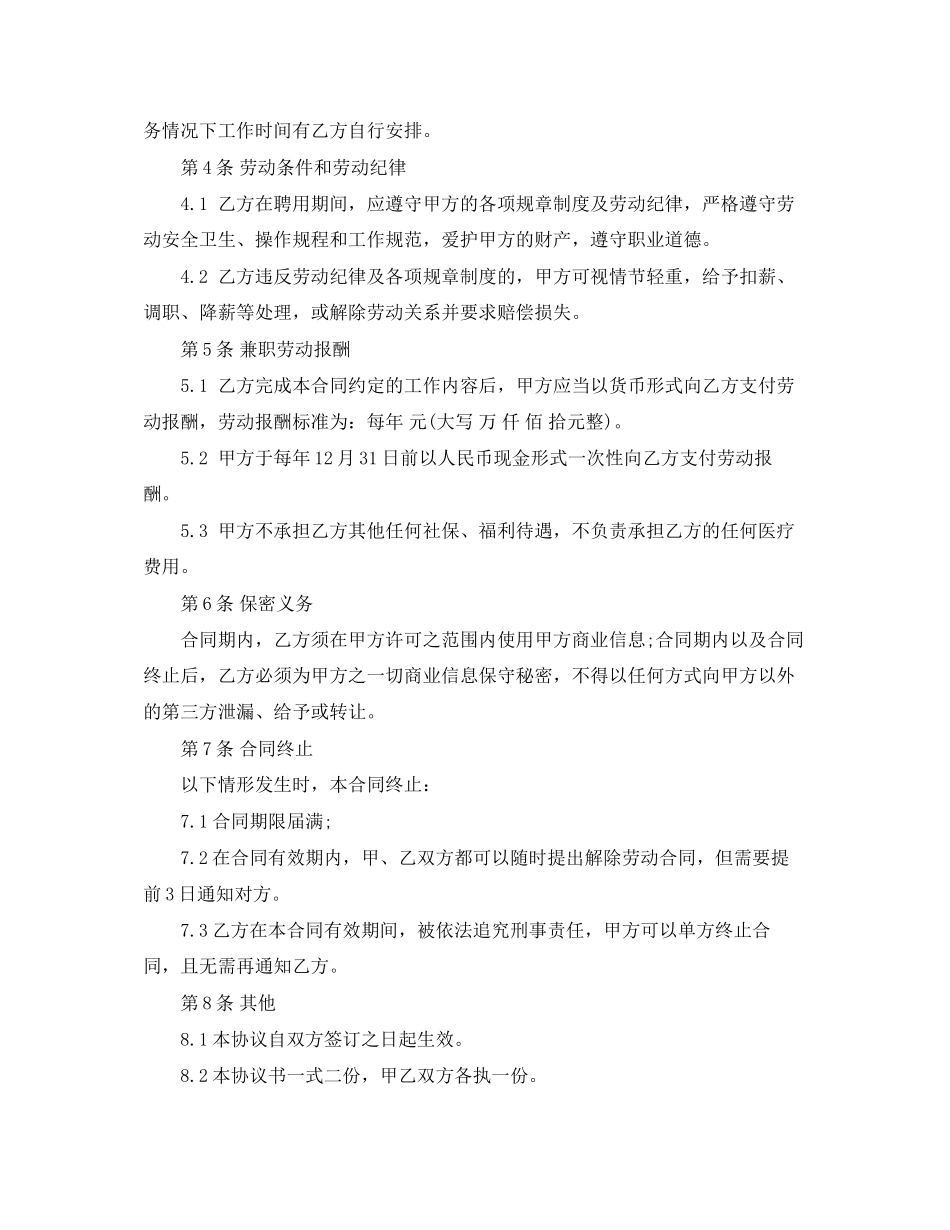 公司兼职劳动合同范本_第2页