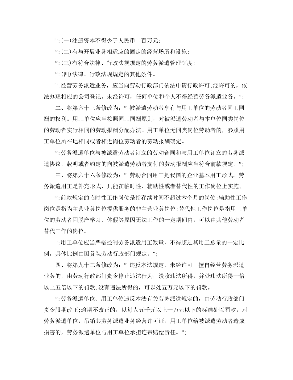 十三五规划关于劳动合同法修正案_第2页