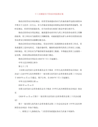 十三五规划关于劳动合同法修正案