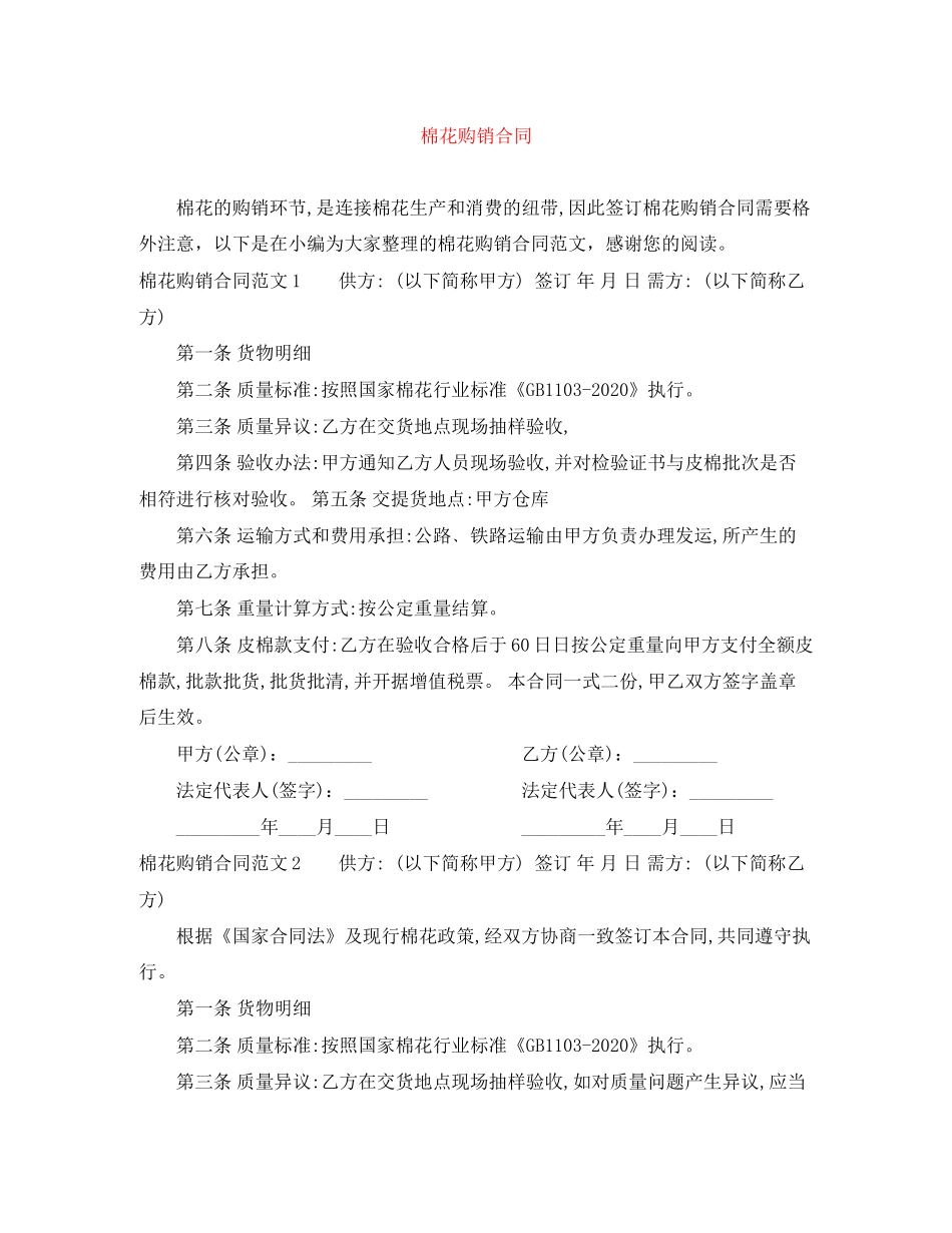 棉花购销合同_第1页