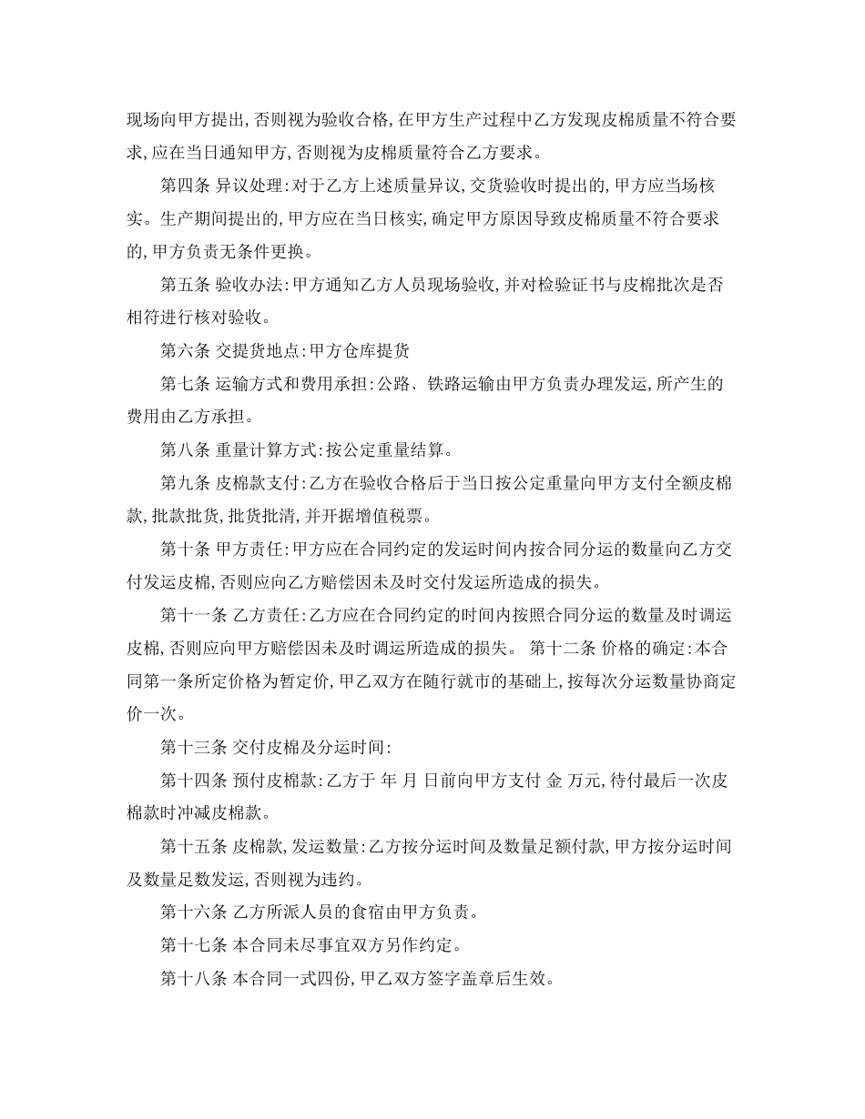 棉花购销合同_第2页