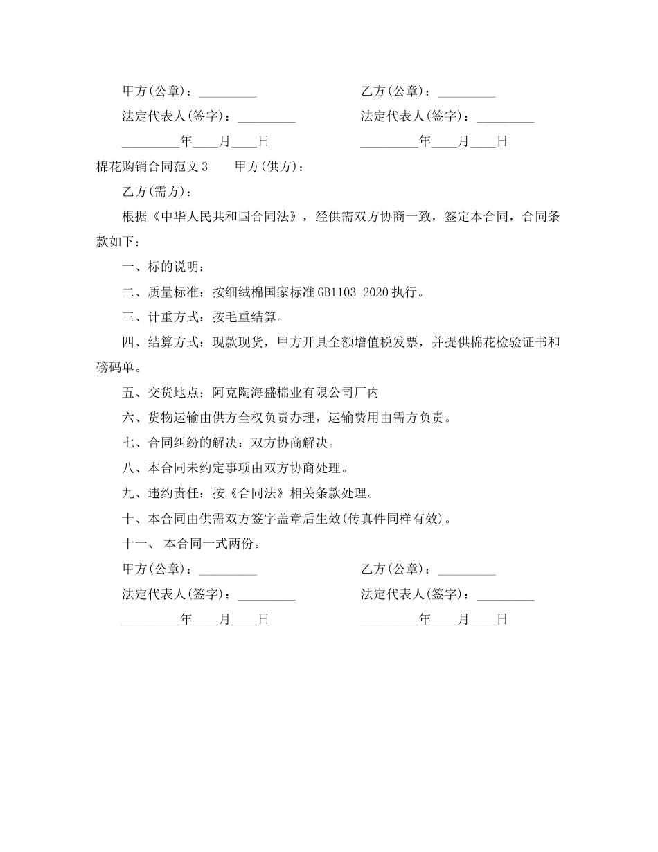 棉花购销合同_第3页