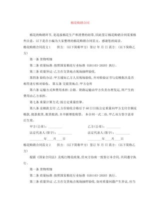 棉花购销合同