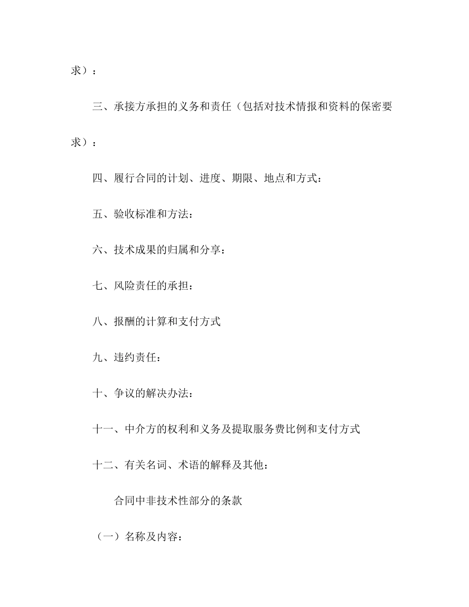 技术开发合同（2）2_第3页