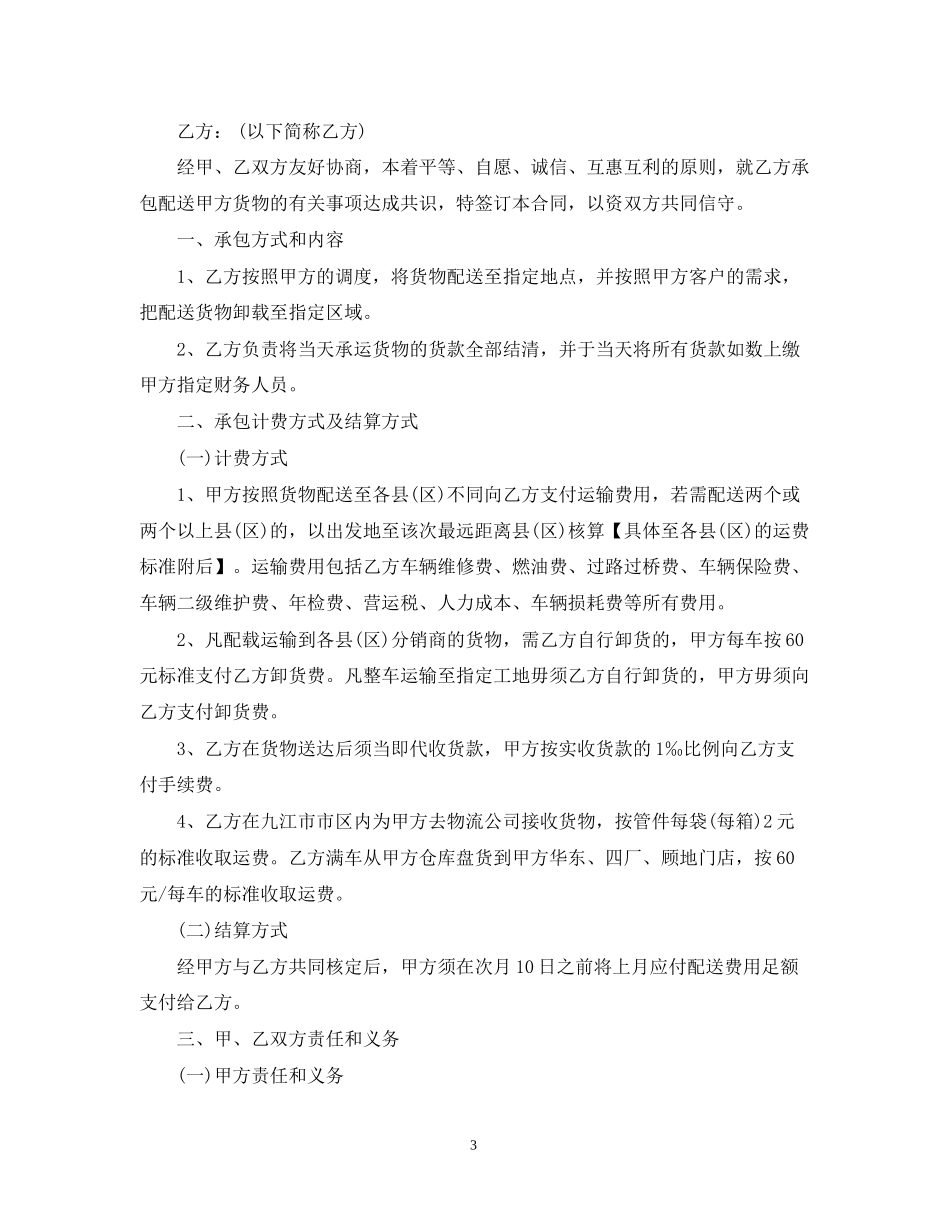 货物配送承包合同_第3页