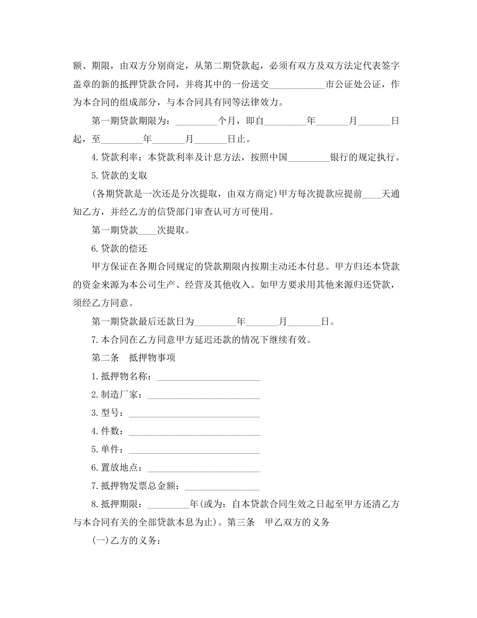 货物抵押借款合同范本_第2页