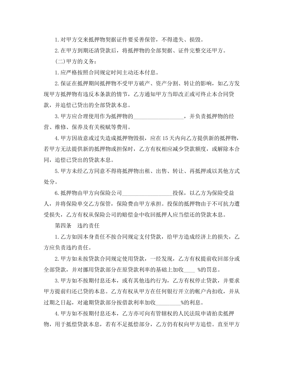 货物抵押借款合同范本_第3页