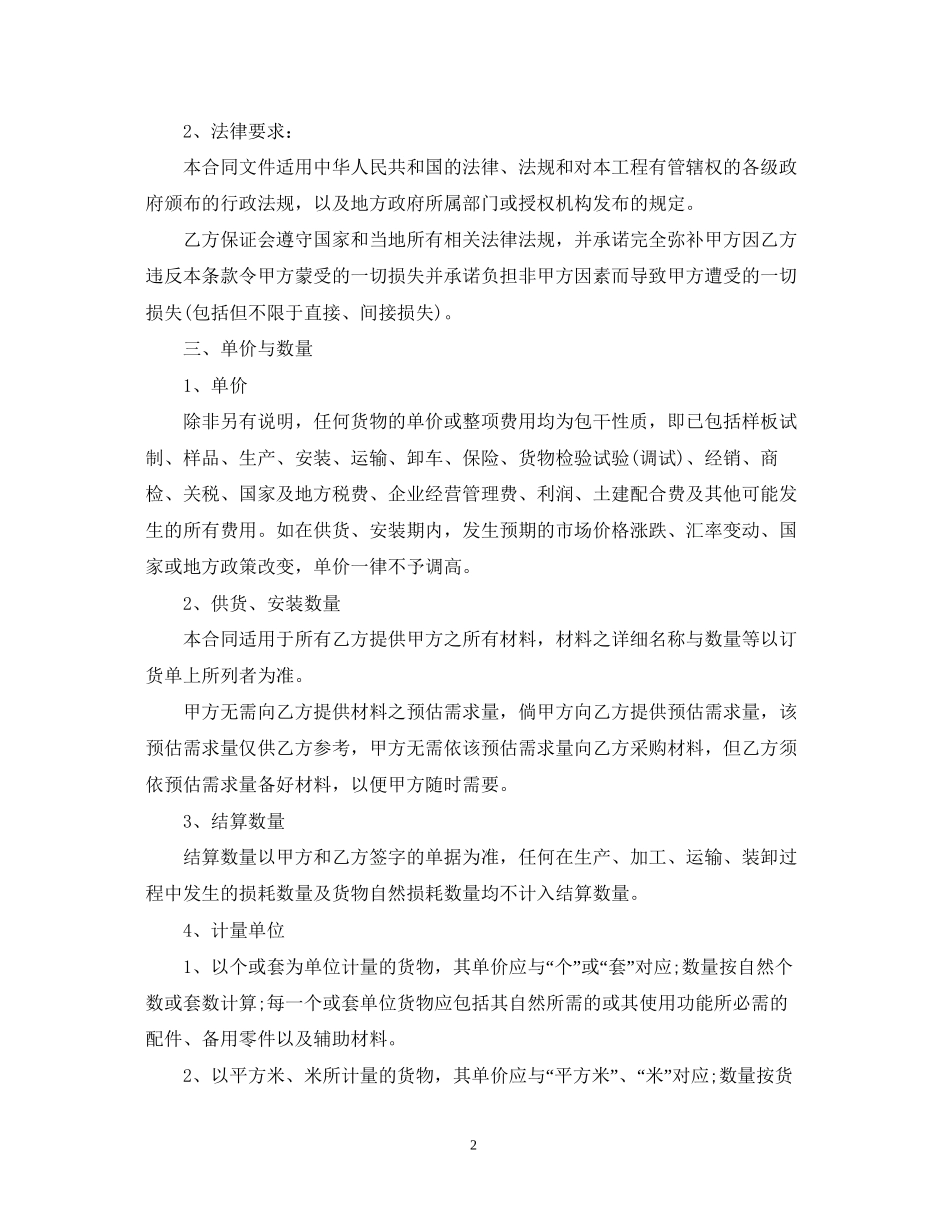 装饰装修材料购销合同范本_第2页
