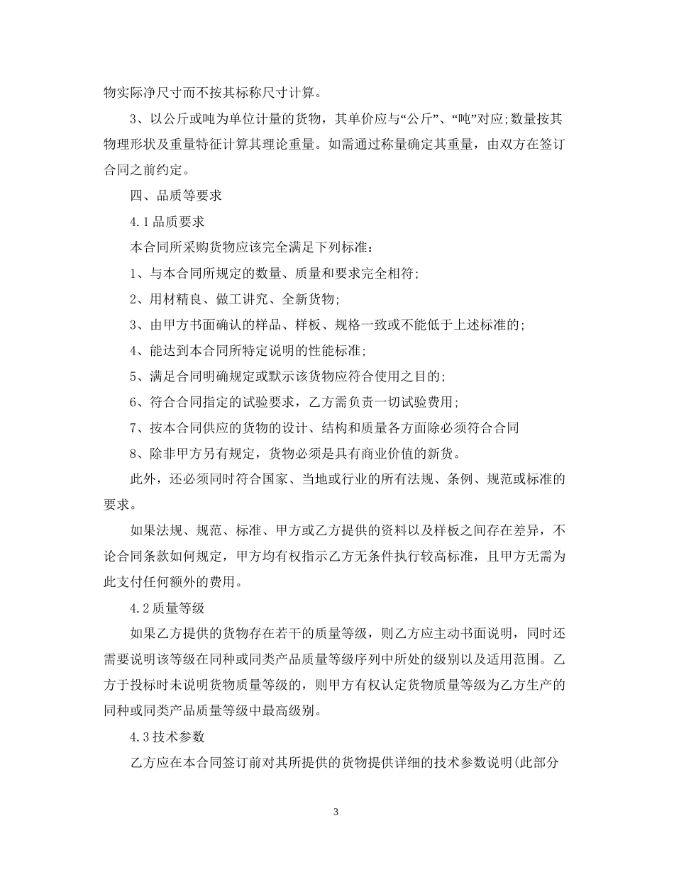 装饰装修材料购销合同范本_第3页