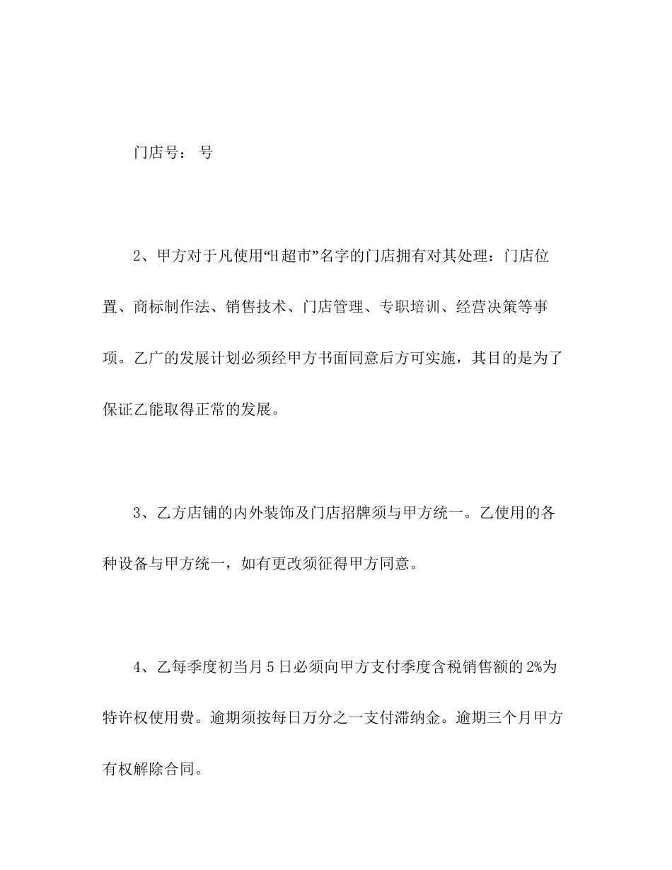 超市特许经营合同2)_第2页