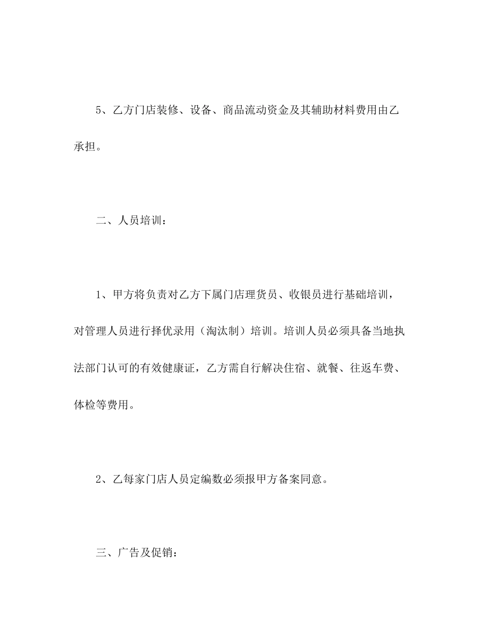 超市特许经营合同2)_第3页