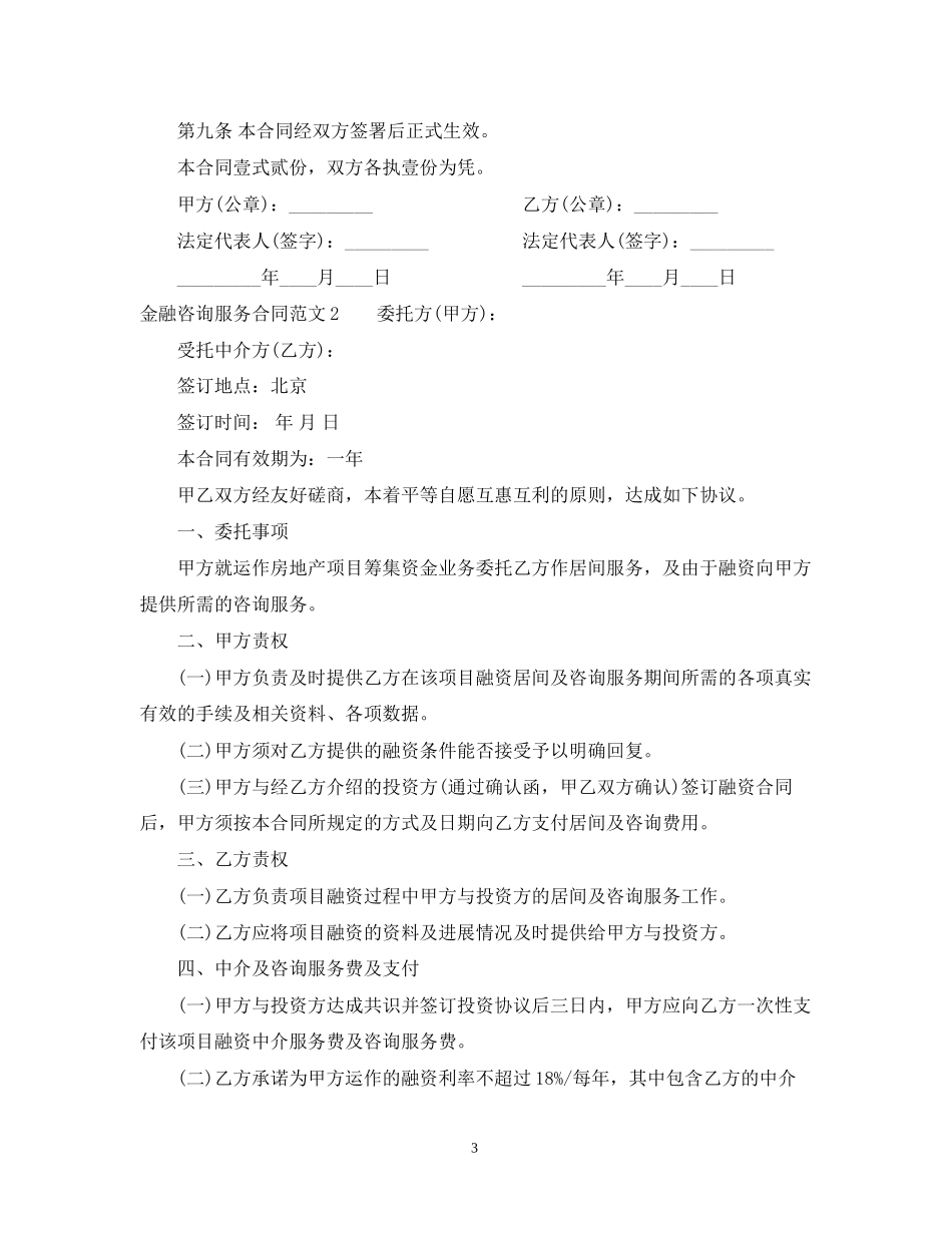 金融咨询服务合同范本_第3页