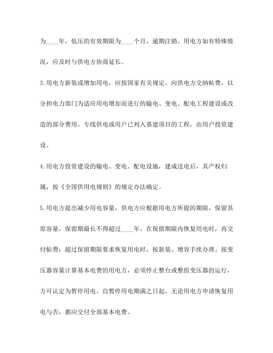 供用电合同示范文本)_第3页