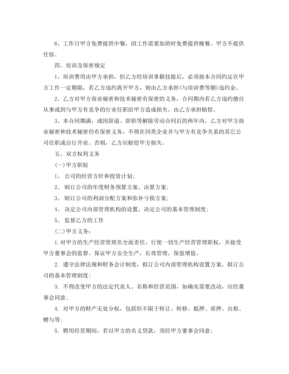 总经理助理劳动合同范本_第2页