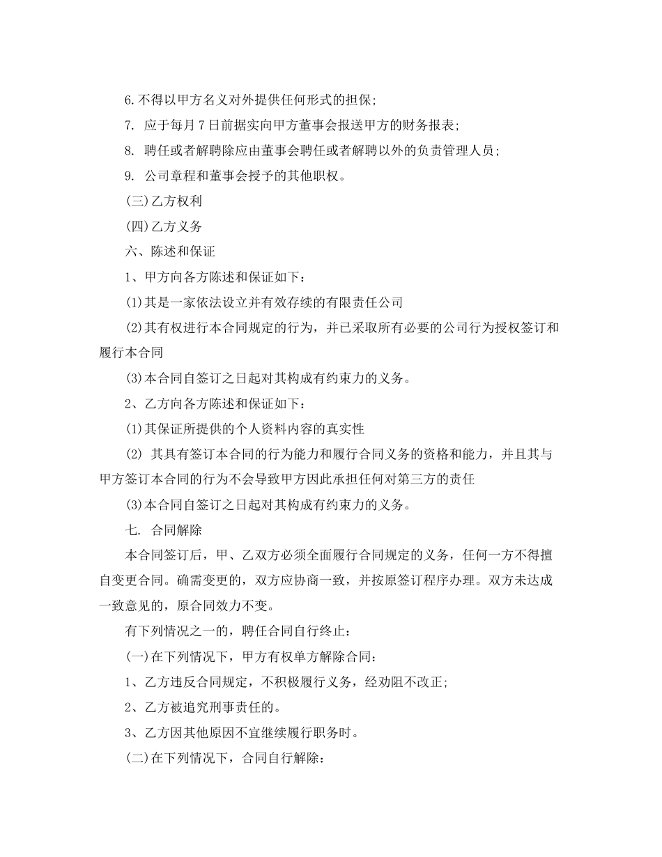 总经理助理劳动合同范本_第3页