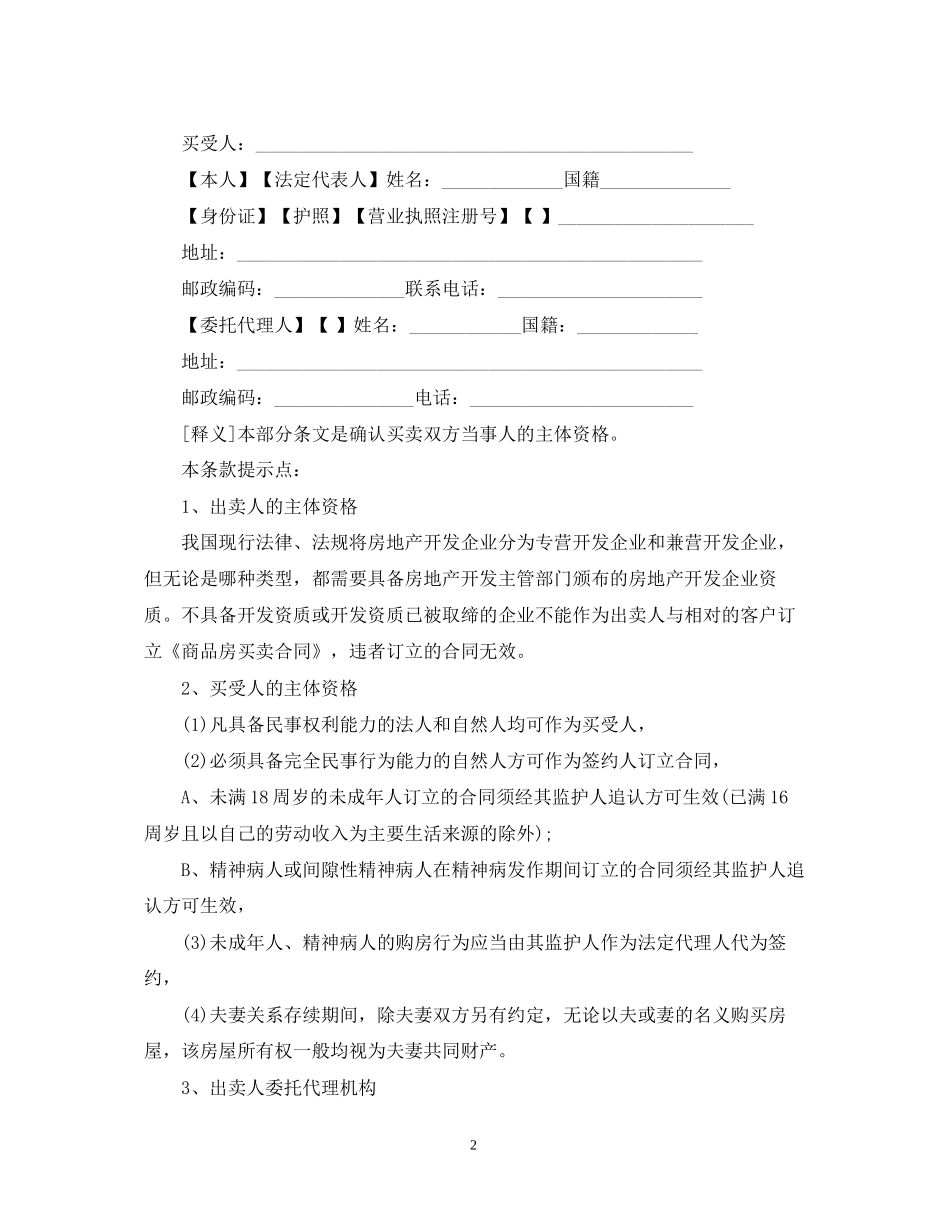 建设部商品房买卖合同范本2_第2页