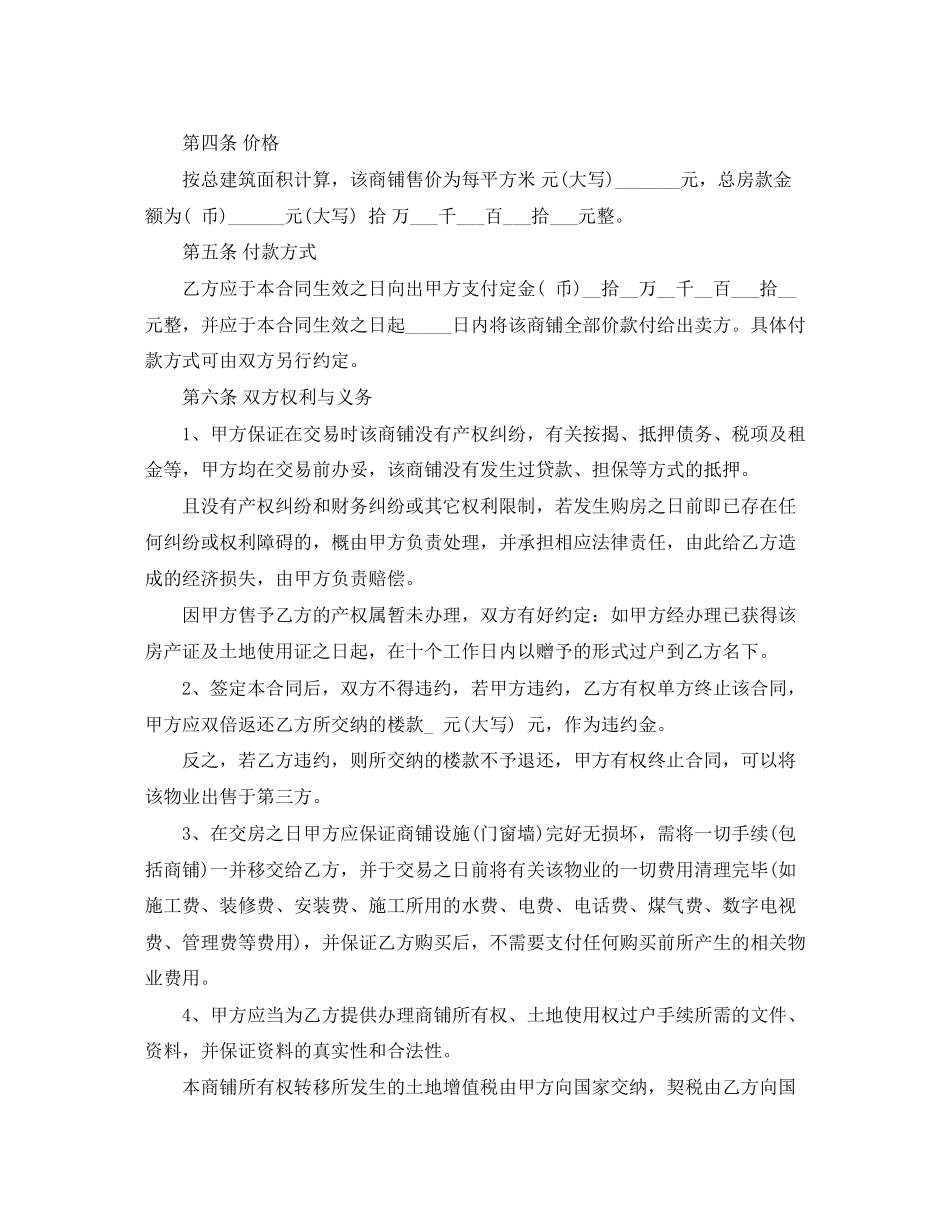 实用版个人商铺购房合同范本_第2页