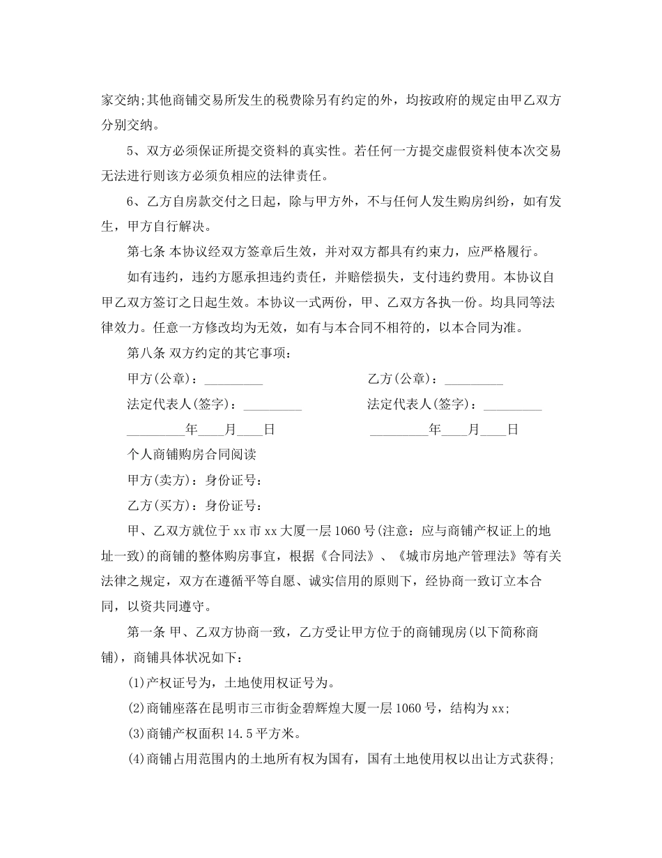 实用版个人商铺购房合同范本_第3页