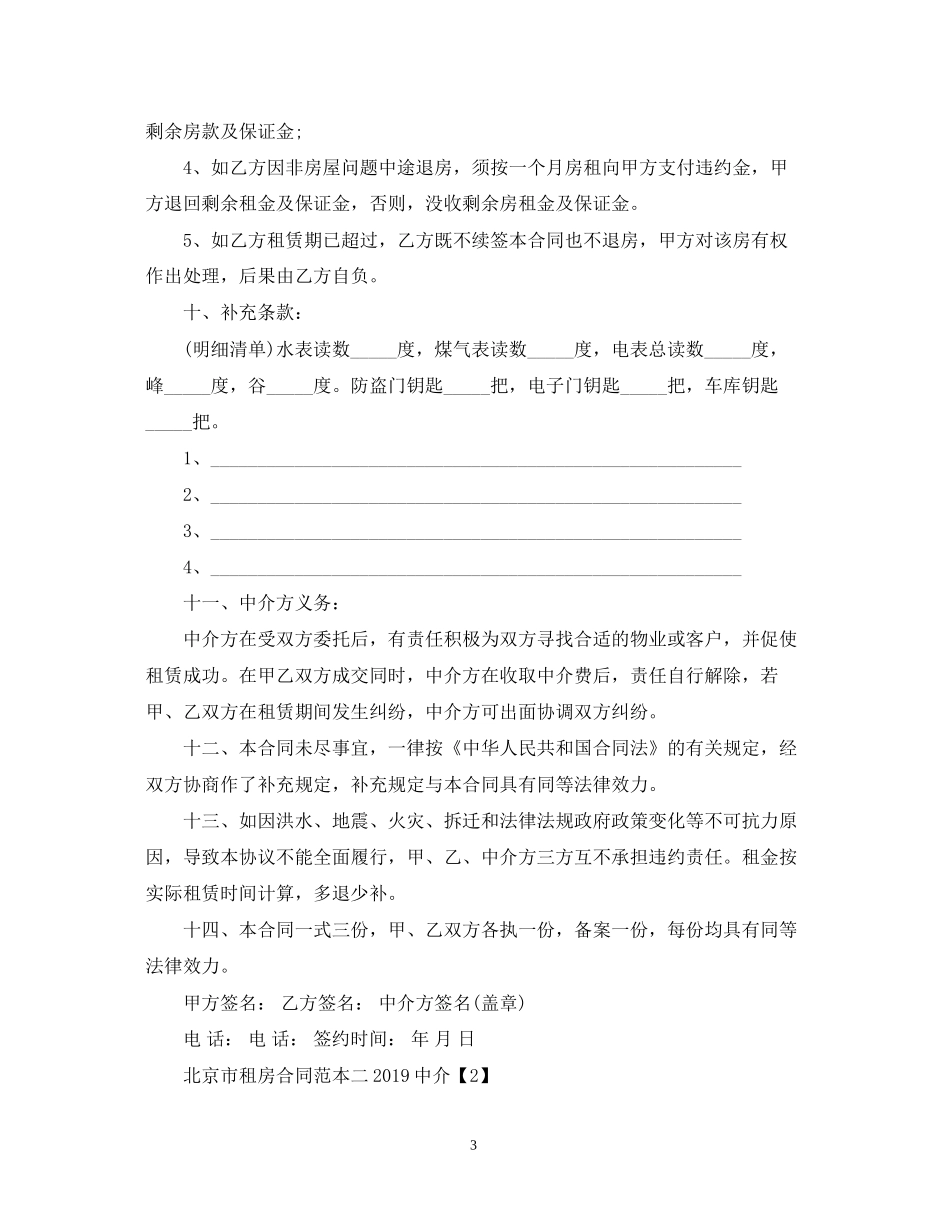 北京市租房合同中介_第3页